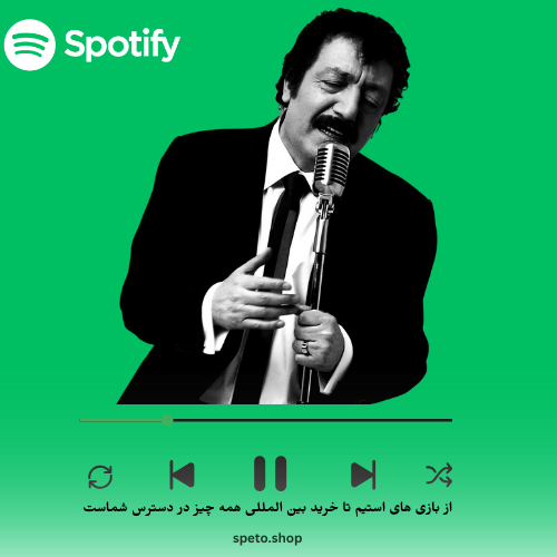 اکانت اسپاتیفای